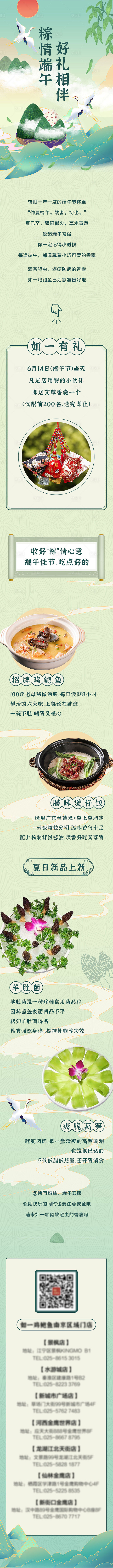 端午国潮风美食长图海报-源文件
