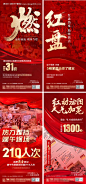 编号：20230919221430304【享设计】源文件下载-地产热销海报