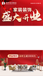 装修公司开业视频框