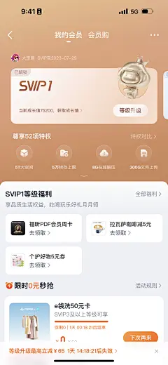 会员等级图片大全-会员等级高清好看的图片--花瓣晴1122的画板