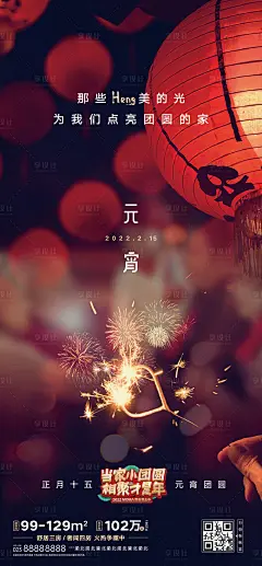 房地产项目元宵节活动宣传稿海报-源文件分享-ywjfx.cn