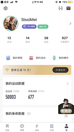 一颗星M采集到App-我的