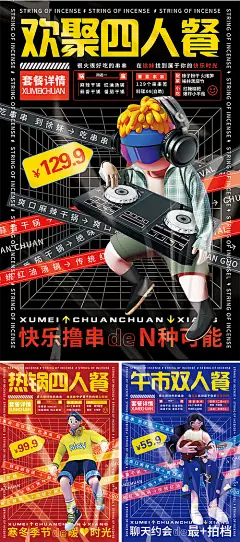 海报 餐饮 套餐 潮流 炫酷 插画 缤纷 系列