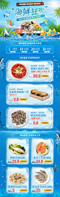 水产产品首页设计