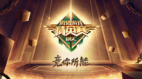 WGC微信游戏精英赛《王者荣耀》五月月赛...