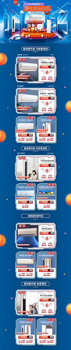 搞设计的快乐采集到电器页面