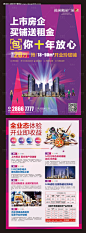 编号：20200306195835646【享设计】源文件下载-房地产商业宣传DM单张海报业态广告