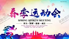 运动会展板 【酷图网】趣味运动会,运动会,亲子运动会,儿童运动会,校园运动会,幼儿园运动会,小学运动会,亲子运动,运动会背景,亲子活动,运动会海报,运动会展板,公司运动会,企业运动会,儿童游乐园,亲子乐园,亲子游乐园,亲子活动海报,亲子活动展板,亲子互动,亲子互动游戏,亲子游戏,亲子游戏海报,亲子节目,六一亲子活动