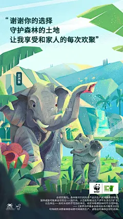 WWF公益插画海报欣赏：它们是森林里的代言人…… : WWF公益插画海报欣赏：它们是森林里的代言人……