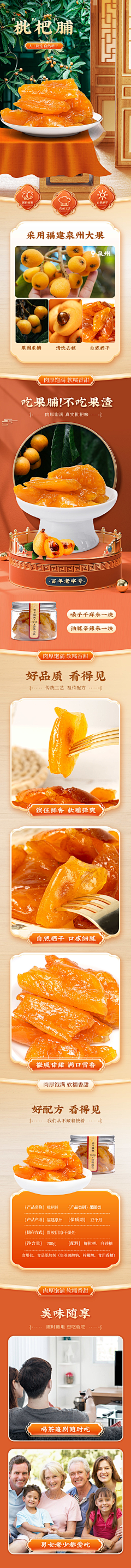 Aljer采集到食品 生鲜详情