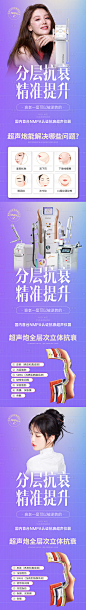 医美超声炮海报_享设计