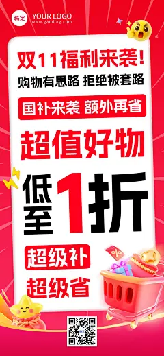 双11节点营销通用大促促销感全屏竖版海报AIGC