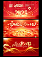 2025企业活动晚会年会红色喜庆KV主视觉展板 - 小红书