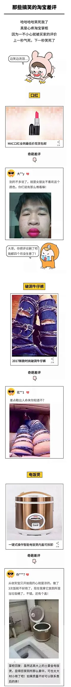 淘宝上的差评有多爆笑？还在等快递的人要看哭了...._笑话频道_东方头条