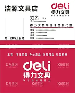 得力文具  - 源文件下载【酷图网】得力文具,得力,得力文具名片,得力名片,得力logo,得力文具logo,得力办公