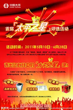 太平之星  海报  红色  礼包 太平人寿保险有限公司