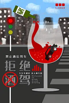 创意拒绝酒驾公益海报