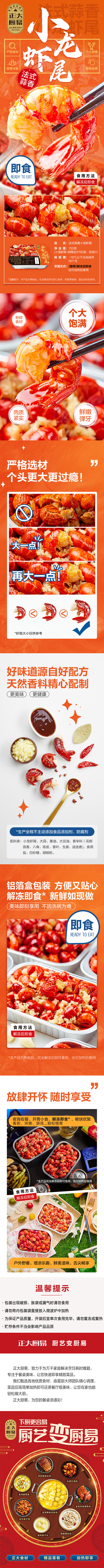 法式小龙虾