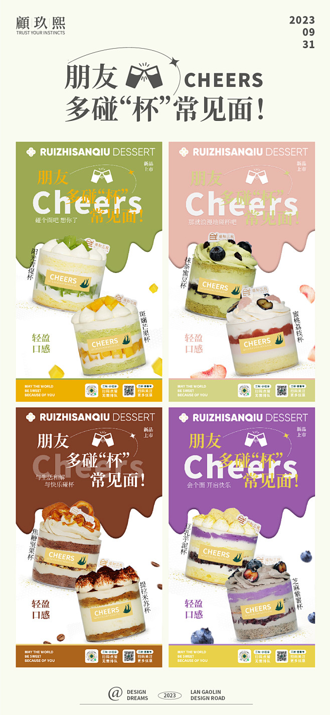 甜品蛋糕系列海报-志设网-zs9.com
