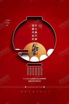 元宵节 【酷图网】元宵节,元宵,元宵佳节,欢度元宵,牛年,2021牛年,2021元宵,喜迎元宵,汤圆,卡通牛,闹元宵,元宵快乐,元宵节微信,正月十五,赏花灯,元宵节贺卡,元宵节海报,牛年元宵节,春节,元宵节活动,元宵晚会,元宵联欢晚会,元宵节节目单,元宵节展架,元宵节促销,元宵节素材,元宵节花灯,元宵节广告,迎元宵