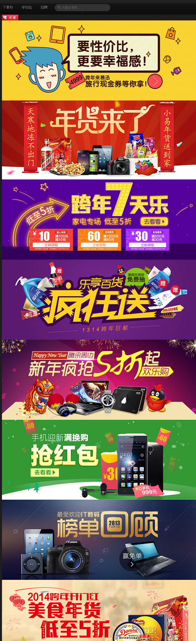 易讯网新年活动图片Banner设计 - ...