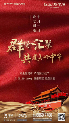 小熊来了哦y采集到国庆
