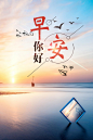 简约励志早安世界海报