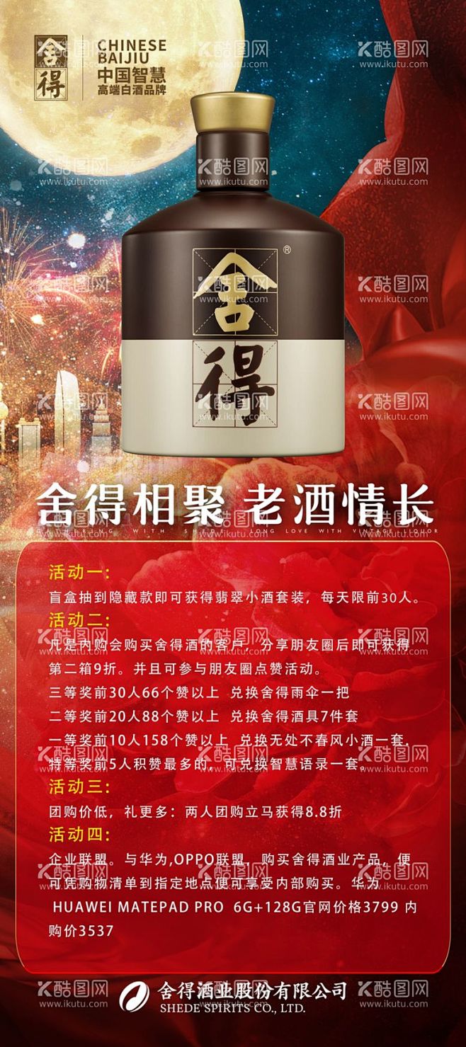 舍得展架  - 源文件下载【酷图网】舍得...