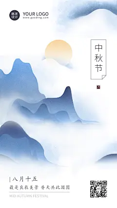 中秋节祝福手绘水墨古风手机海报