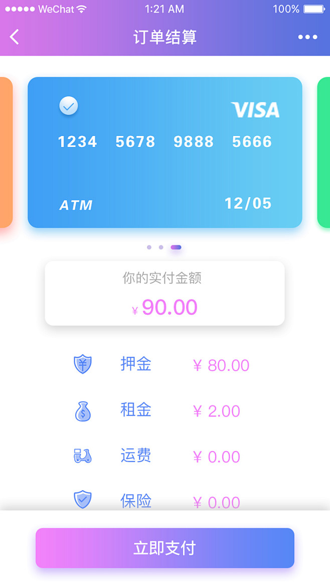 闲借app，渐变色练习，小程序