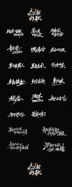 布丁Angela采集到字体