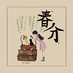 《小清新24节气》-春分