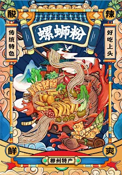 螺蛳粉