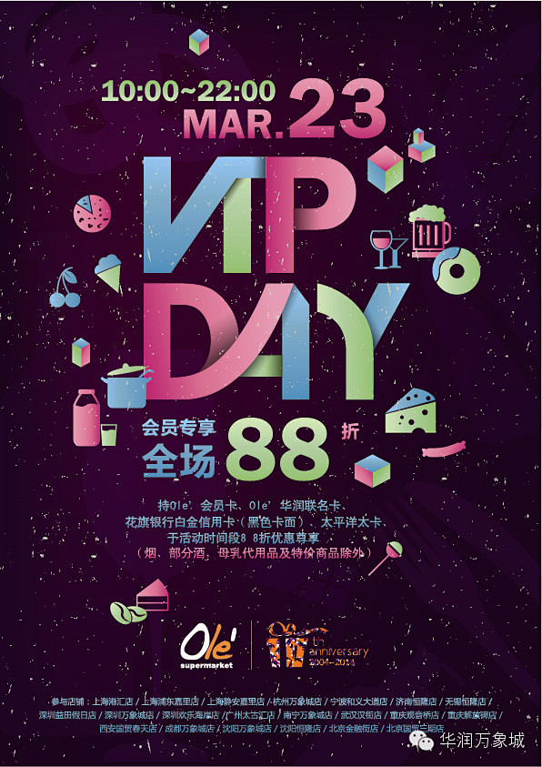 Ole超市 3月23日VIP DAY