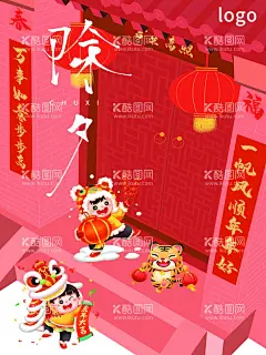 除夕  - 源文件下载【酷图网】除夕,除夕夜海报,除夕海报,恭贺新春,除夕广告,年夜饭,除夕素材,团圆饭,大年三十,大拜年,除夕夜年夜饭,除夕夜团聚,除夕夜团圆,除夕夜图画,除夕夜贺卡,除夕年夜饭,除夕夜活动,除夕夜宣传,初一年除夕,大年夜,除夕守岁,辞旧迎新,跨年狂欢,2022年除夕,2022年,2022除夕,虎年除夕,