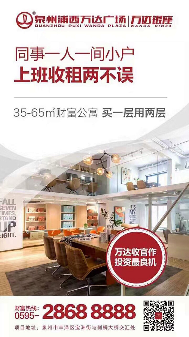 公寓 soho loft 投资 万达