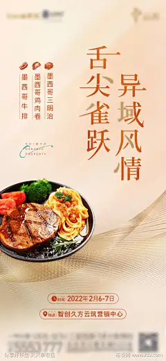 美食节海报-志设网-zs9.com