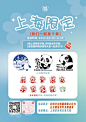 “RUA RUA PANDA”大熊猫主题全球巡展”，五一期间已经在上海苏河湾万象天地盛大开幕啦！（活动时间：2024.4.29-2024.6.10）感谢合作方“@熊猫同萌”，让我也有机会共襄盛举。我们为本次盛会设计了专属印章，绝对是集章爱好者们的心头好，带上你的集章本一起来收集这些限量版印章吧！还专门设计了上海专属限定（玉兰花）滚滚明信片也是不可或缺的打卡元素哦！【国潮】【财源“滚滚”来！】【雪娃娃童画】【熊猫】【国宝】
