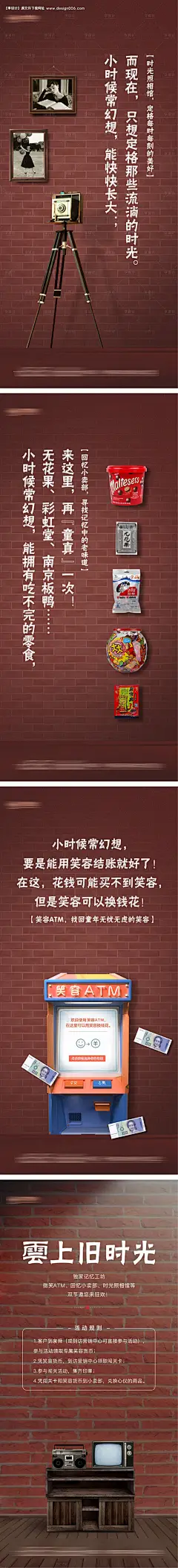零食照相馆怀旧复古活动海报--享设计