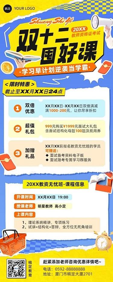 双十二职业技能课程招生促销拼贴风长图海报