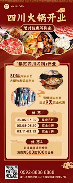 餐饮美食川菜/粤菜新店开业长图海报