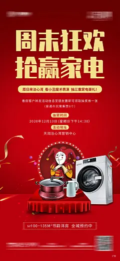 地产抽家电活动回家海报-源文件-采灵感-cailinggan.com