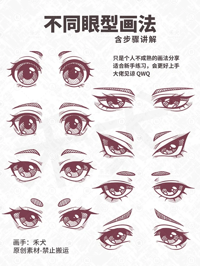 【素材】不同眼型画法（含步骤拆分）-花瓣网