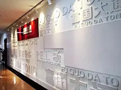 亚克力文化墙的搜索结果_百度图片搜索