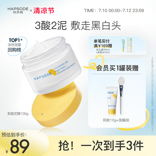 悦芙媞多酸泥膜油皮清洁毛孔深层去黑头面部...