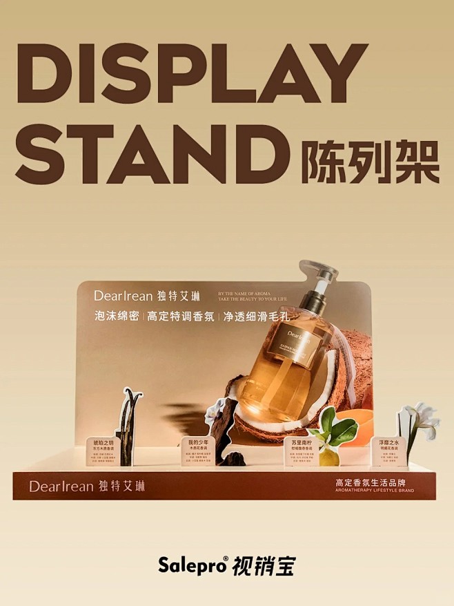 PVC板洗护用品台面小陈列架_1_视销宝...