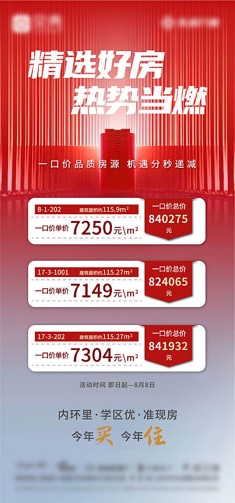 红色地产特价房-源文件