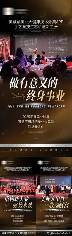 美业大健康造势系列海报-源文件-志设网-zs9.com