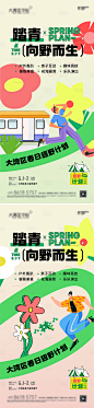 春游踏青青年网红集市露营活动海报-源文件