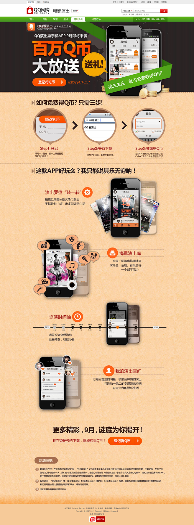 QQ演出票手机APP，9月即将来袭，百万...